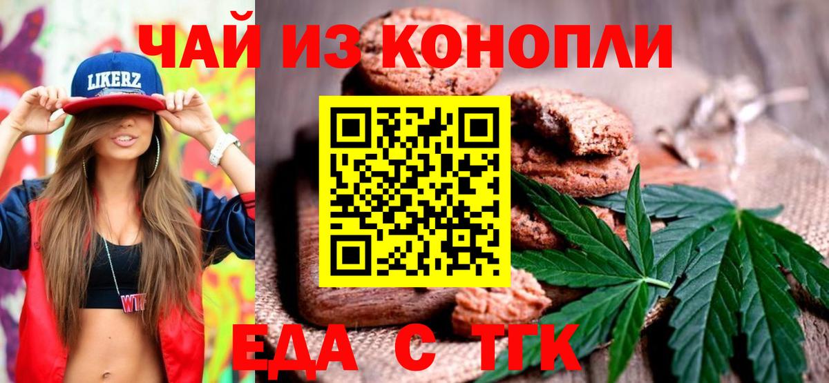 Феодосия  Печенье с ТГК марихуана  Вход с VPN 