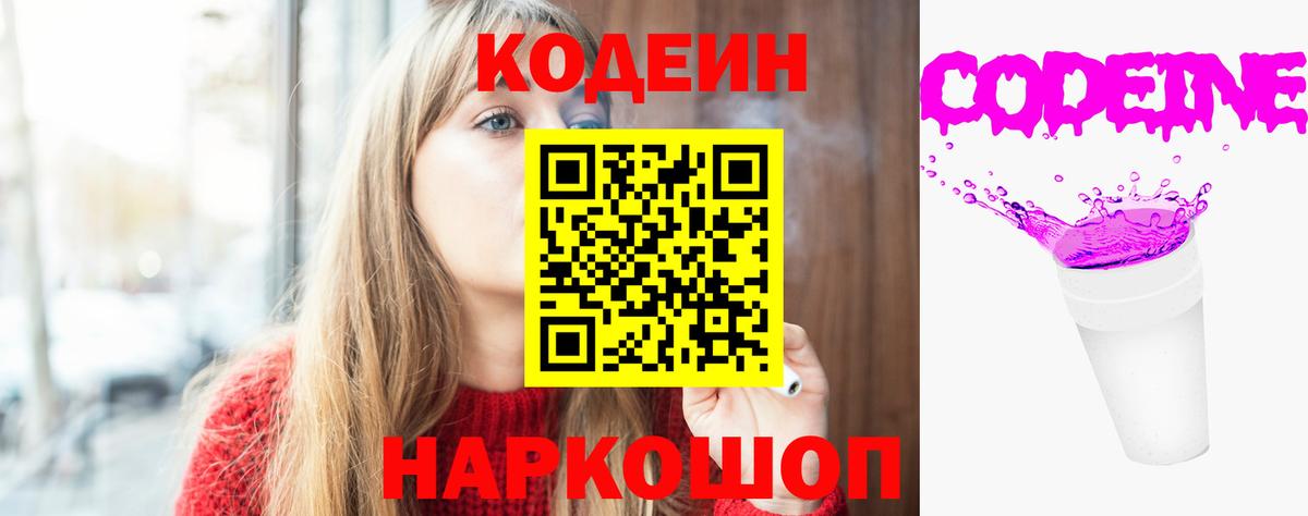 Codein Purple Drank Феодосия