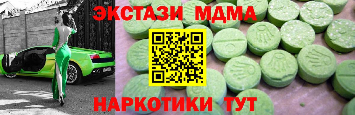 МДМА crystal  MDMA Molly  Вход с VPN  Феодосия 