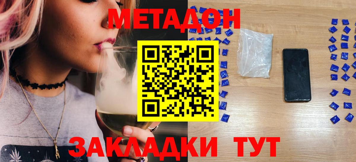 Метадон methadone  Вход с VPN  Феодосия 